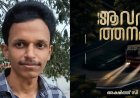 Young Author Akshith C Introduces a Fresh Voice to Malayalam Literature with Upcoming Horror Thriller Avarthanam